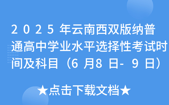 2025p{ͨЌW(xu)I(y)ˮƽxԿԇr(sh)gĿ68-9գ