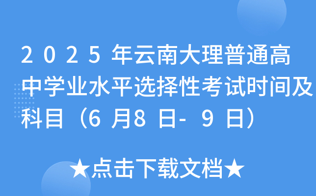 2025ϴͨЌW(xu)I(y)ˮƽxԿԇr(sh)gĿ68-9գ