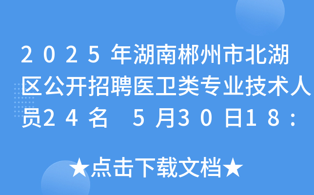 2025ϳб^(q)_(ki)Ƹt(y)l(wi)(li)(zhun)I(y)g(sh)ˆT24 53018:00ǰ(bo)