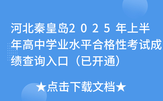 ӱػʍu2025ϰЌW(xu)I(y)ˮƽϸԿԇɿ(j)ԃ?ni)ڣ_ͨ