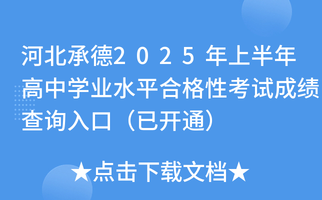 ӱе2025ϰЌW(xu)I(y)ˮƽϸԿԇɿԃ?ni)ڣ_ͨ