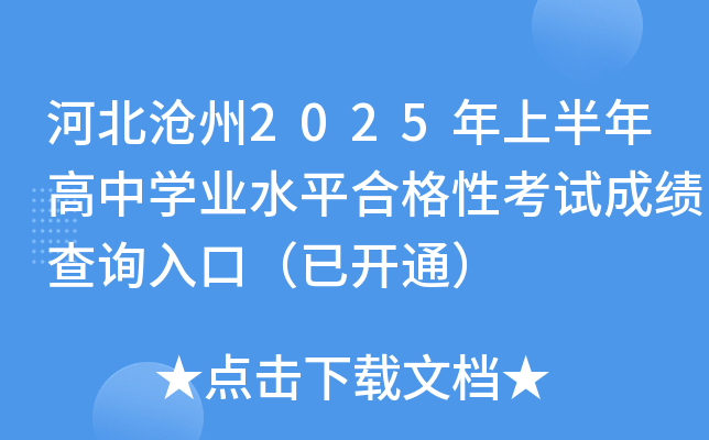 ӱ2025ϰЌW(xu)I(y)ˮƽϸԿԇɿԃ?ni)ڣ_ͨ