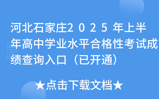 ӱʯf2025ϰЌW(xu)I(y)ˮƽϸԿԇɿ(j)ԃ(xn)?ni)ڣ_(ki)ͨ