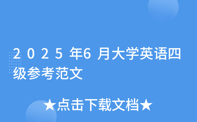 20256´W(xu)ӢZ(y)ļ(j)