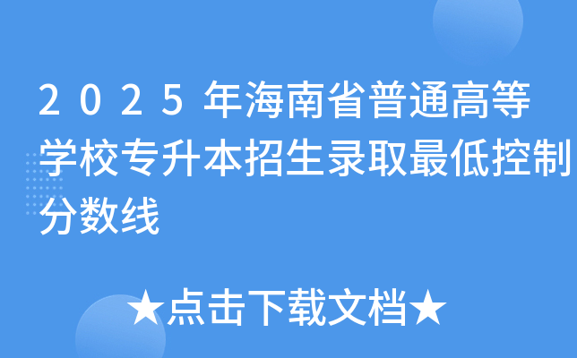 2025꺣ʡͨߵȌW(xu)УȡͿƷ?jn)?sh)