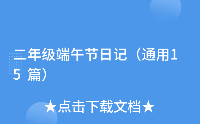 꼉繝(ji)ӛͨ15ƪ