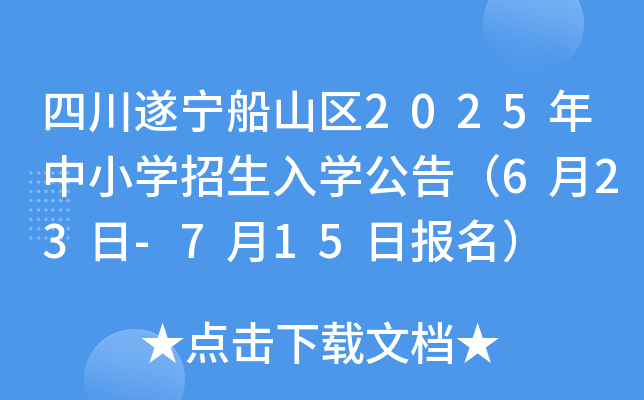 Ĵ쌎ɽ^(q)2025СW(xu)W(xu)棨623-715?qng)?bo)