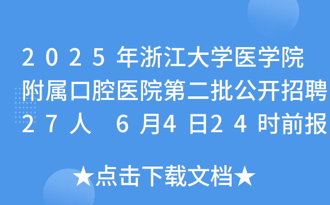 2025㽭W(xu)t(y)W(xu)Ժٿǻt(y)Ժڶ_Ƹ27 6424r(sh)ǰ(bo)