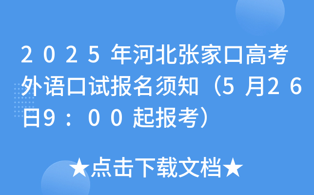 2025ӱҿڸ߿Zԇ(bo)֪5269:00(bo)