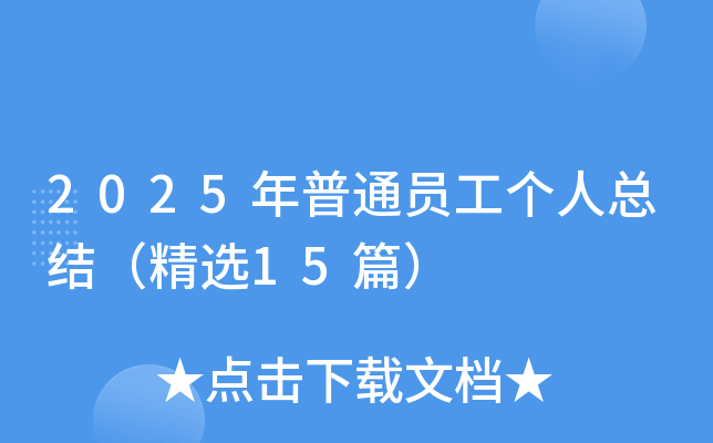 2025ͨT˿Y(ji)x15ƪ
