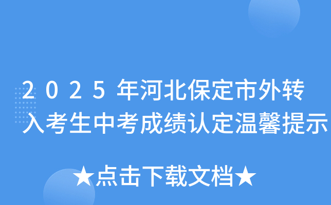 2025ӱD(zhun)뿼пɿ(j)J(rn)ܰʾ