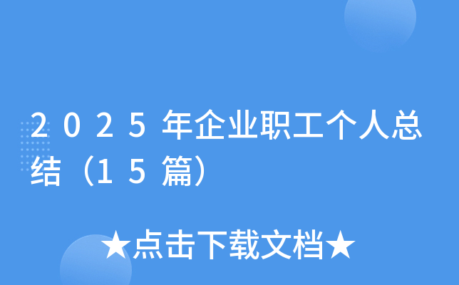 2025I(y)(g)˿Y(ji)15ƪ