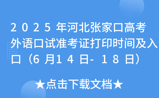 2025ӱҿڸ߿ZԇʿCӡrgڣ614-18գ