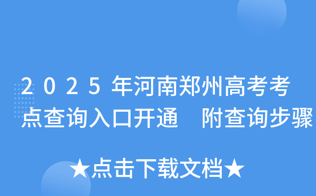 2025ݸ߿c(din)ԃ?ni)_ͨ ԃE