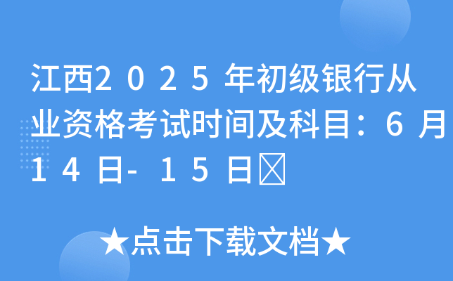 2025(j)yЏĘI(y)Yԇr(sh)gĿ614-15	