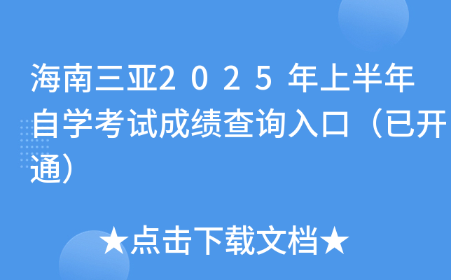 2025ϰԌW(xu)ԇɿԃ?ni)ڣ_ͨ