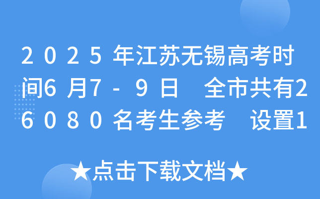 2025꽭Ko(w)a߿r(sh)g67-9 ȫй26080 O(sh)18(g)c(din)891(g)(chng)