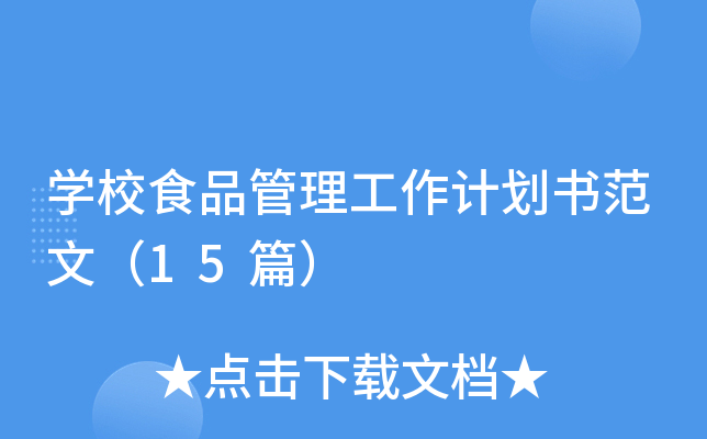 W(xu)УʳƷӋ(j)ģ15ƪ