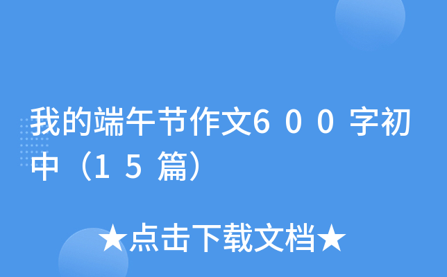 ҵĶ繝(ji)600ֳУ15ƪ
