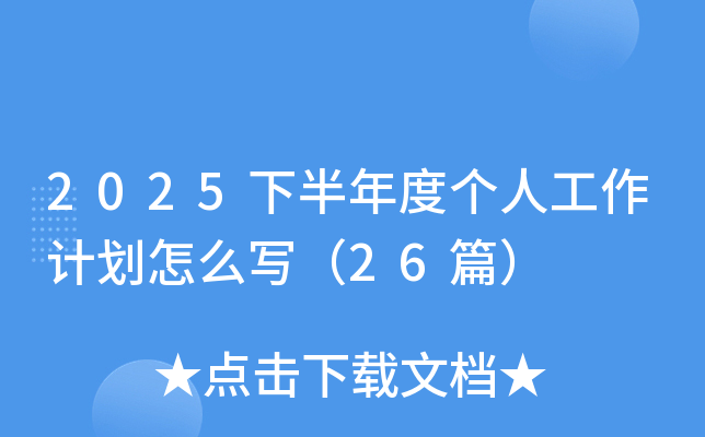 2025°Ȃ(g)˹Ӌ(j)ô26ƪ