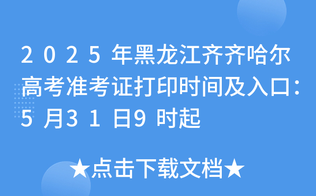 2025RR߿(zhn)Cӡr(sh)gڣ5319r(sh)