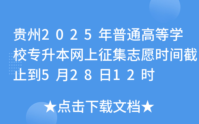 F2025ͨߵȌW(xu)УW(wng)־Ըr(sh)gֹ52812r(sh)