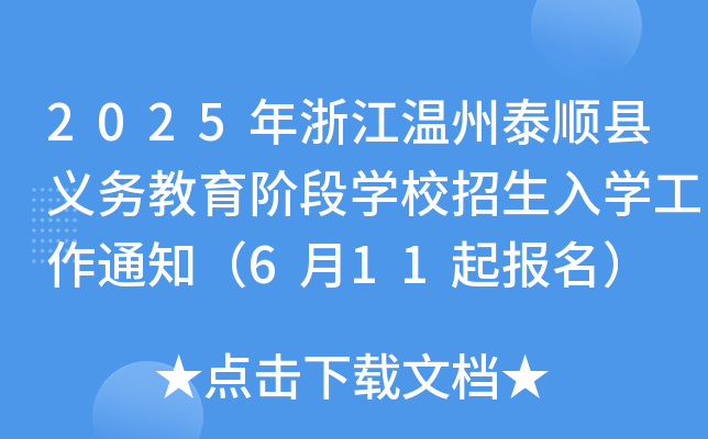 2025㽭̩혿hx(w)AΌW(xu)УW(xu)֪ͨ611