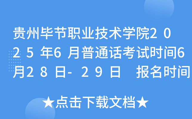 Fݮ(ji)I(y)g(sh)W(xu)Ժ20256ͨԒԇr(sh)g628-29 (bo)r(sh)g530