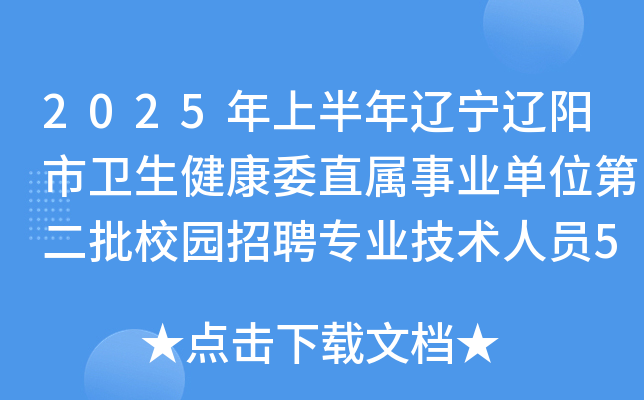 2025ϰ||l(wi)ίֱI(y)λڶУ@ƸI(y)g(sh)ˆT55