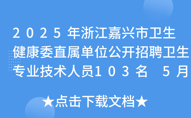 2025㽭dl(wi)ίֱنλ_Ƹl(wi)I(y)g(sh)ˆT103 529