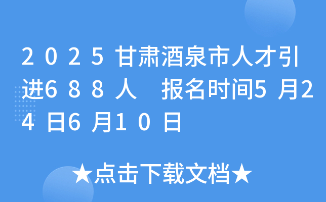 2025CȪ˲M(jn)688 (bo)r(sh)g524610