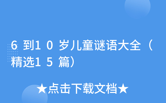 610qͯiZȫx15ƪ