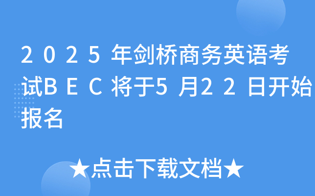 2025ꄦ̄ӢZԇBEC522_ʼ