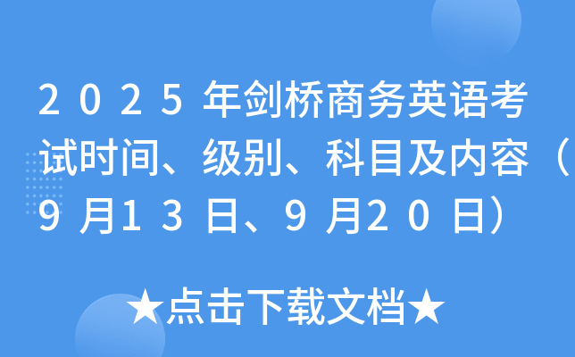2025ꄦ̄(w)ӢZԇr(sh)g(j)eĿ(ni)ݣ913ա920գ