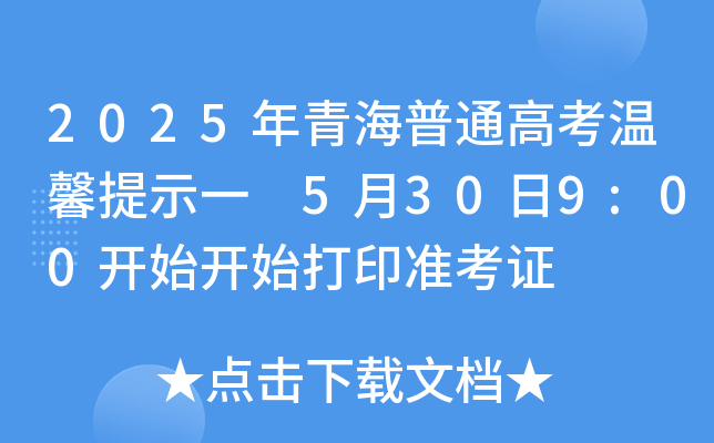 2025ຣͨ߿ܰʾһ 5309:00_ʼ_ʼӡ(zhn)C