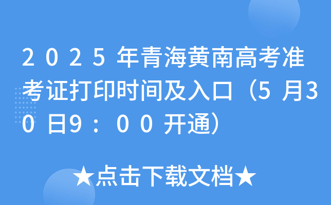 2025ຣSϸ߿ʿCӡrgڣ5309:00_ͨ