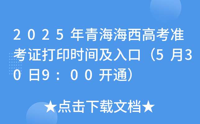 2025ຣ߿(zhn)Cӡr(sh)gڣ5309:00_(ki)ͨ