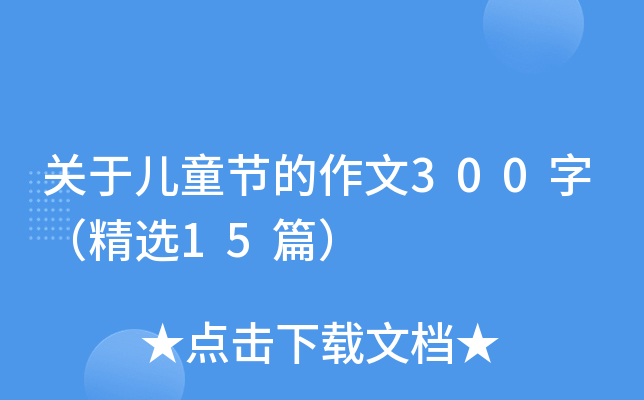 P(gun)ڃͯ(ji)300֣x15ƪ