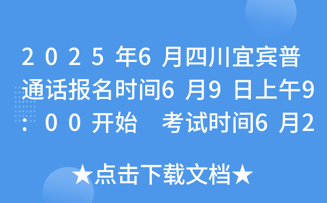 20256ĴeͨԒ(bo)r(sh)g699:00_(ki)ʼ ԇr(sh)g62728