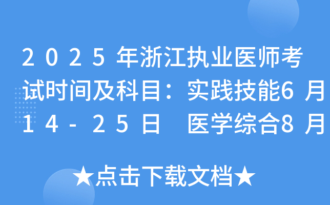 2025㽭(zh)I(y)t(y)ԇrgĿ`614-25 t(y)WC822-24
