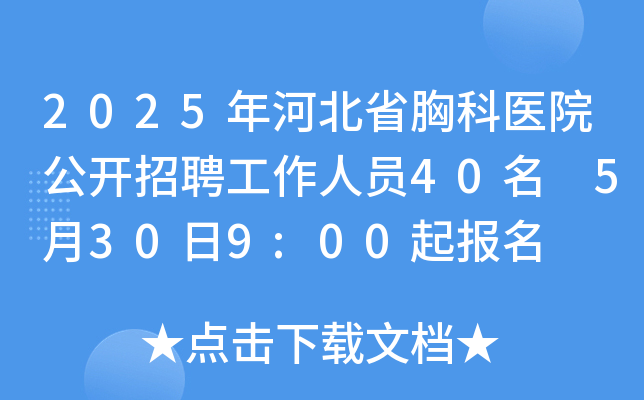 2025ӱʡؿt(y)Ժ_ƸˆT40 5309:00(bo)