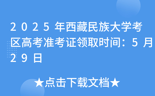 2025W(xu)^(q)߿(zhn)CI(lng)ȡr(sh)g529