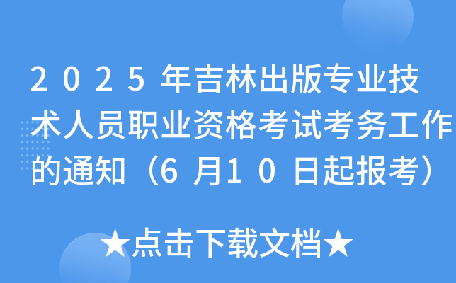 2025꼪ֳ挣I(y)g(sh)ˆTI(y)Yԇ(w)֪ͨ610(bo)