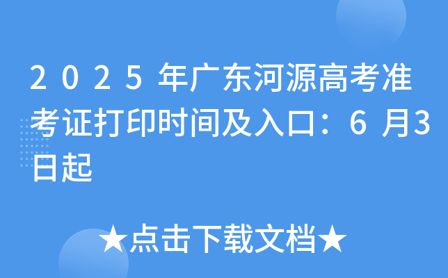 2025V|Դ߿(zhn)Cӡr(sh)gڣ63
