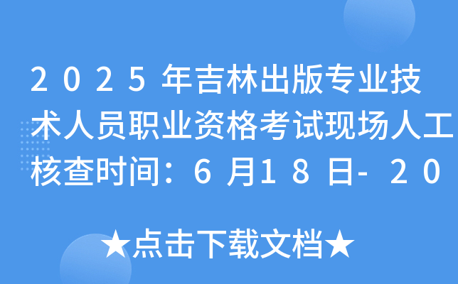 2025꼪ֳ挣I(y)g(sh)ˆTI(y)YԇF(xin)˹˲r(sh)g618-20