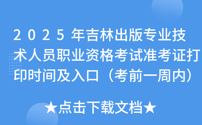 2025꼪ֳ挣I(y)g(sh)ˆTI(y)YԇʿCӡrgڣǰһ܃(ni)