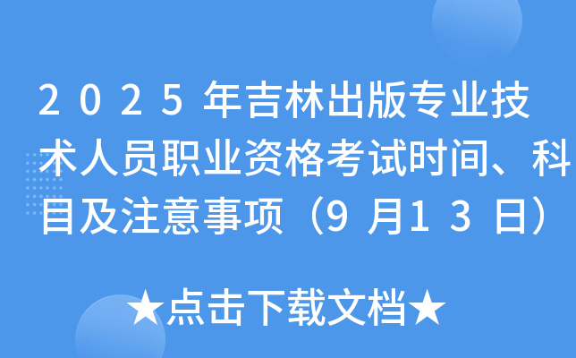 2025꼪ֳ挣I(y)g(sh)ˆTI(y)Yԇr(sh)gĿע(xing)913գ