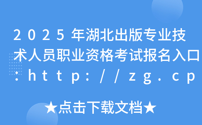 2025挣I(y)g(sh)ˆTI(y)Yԇ(bo)ڣhttp://zg.cpta.com.cn/examfront/