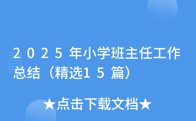 2025СW(xu)ιY(ji)x15ƪ