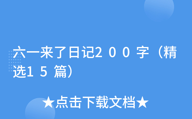 һ(li)ӛ200֣x15ƪ